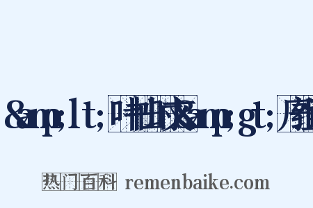 &amp;lt;叶书山时文&amp;gt;序组词是什么意思的图片